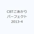 CBT.... Perfect 2013-4