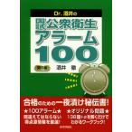 Dr. sake .. страна . общественное здравоохранение сигнализация 100