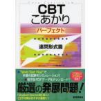 CBT.... Perfect (2014-4)