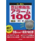 Dr. sake .. страна . общественное здравоохранение сигнализация 100