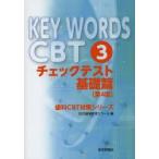 KEY WORDS CBT 3