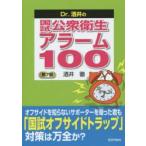 Dr. sake .. страна . общественное здравоохранение сигнализация 100