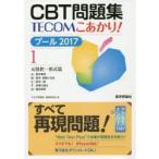 CBT рабочая тетрадь TECOM....! бассейн 2017-1