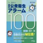 Dr. sake .. страна . общественное здравоохранение сигнализация 100