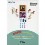  страна .115.. государство экзамен проблема инструкция no. 115 раз 