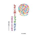  Rainbow путеводитель много sama ... сырой. книга с картинками 
