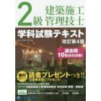 2級建築施工管理技士学科試験テキスト