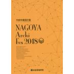 NAGOYA Archi Fes 中部卒業設計展 2018