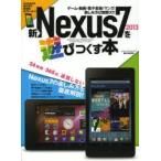 Yahoo! Yahoo!ショッピング(ヤフー ショッピング)新Nexus7 2013を遊びつくす本
