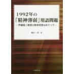 1992 год. [. бог незначительный слабый ] словарный запас проблема . глициния . 2 ... образование мысль .....