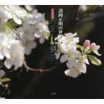 百花繚乱 諸岡正明の世界 写真俳句集