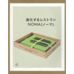  эволюция делать ресторан NOMA дневник, рецепт, зажим фотография 3 шт комплект 