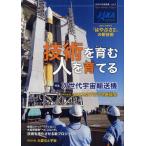日本の宇宙産業 vol.3
