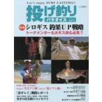 投げ釣りパラダイス Let’s enjoy SURF CASTING!! 2019春夏号