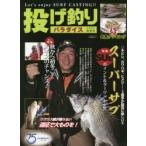 投げ釣りパラダイス Let’s enjoy SURF CASTING!! 2021秋冬号