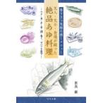 文人・文士・食通が綴った絶品あゆ料理 香り立つ究極の推しメニュー ワタ・身・子・骨・頭・香り、すべてを愛す