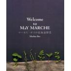 Welcome to May MARCHE マーカス・ボスの北海道野菜