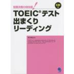 TOEIC тест .... ведущий короткий период решение битва. Special эффект лекарство!