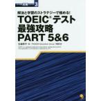 TOEIC тест сильнейший ..PART5&6. закон . учеба. -тактный Latte ji-. довести до предела!