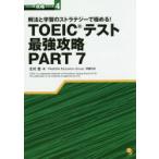 TOEIC тест сильнейший ..PART7. закон . учеба. -тактный Latte ji-. довести до предела!