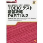 TOEIC тест сильнейший ..PART1&2. закон . учеба. -тактный Latte ji-. довести до предела!
