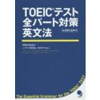 TOEIC тест все часть меры грамматика английского языка 