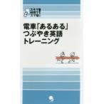  электропоезд [ есть есть ].... английский язык тренировка ходить на работу час . действительный практическое применение!