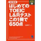  впервые .. TOEIC L&R тест это 1 шт. .650 пункт 
