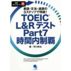 TOEIC L&R тест Part7 час внутри чемпионство одиночный язык * грамматика * скорость .. 3 подножка . Special .!