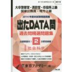 過去問精選問題集大卒警察官・消防官・市役所上級 国家公務員・地方上級 2016-2