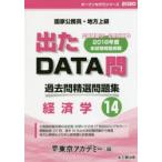 過去問精選問題集国家公務員・地方上級 2020-14