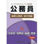 国家公務員・地方初級 公務員 2026年度2