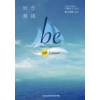 総合英語be Voyage to English Grammar