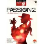 楽譜 Passion 2〜情熱的に弾