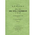  страна . исследование комментарий эпоха Heisei 22 год no. 6 шт эта 3-(4)