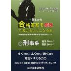 基本から合格答案を即効で書けるようになる本 司法試験／予備試験ロースクール既修者試験 3