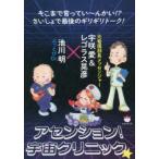 アセンション!宇宙クリニック★ そこまで言ってい〜んかい!?さいしょで最後のギリギリトーク! ぶっとびDr.×元看護部長メッセンジャー