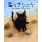 猫のプシュケ