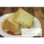 お米や大豆を使ったみんなのおやつ 小麦粉・卵・乳製品を使わない体にやさしい洋菓子レシピ