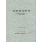  информация сообщение индустрия основы исследование комментарий документ информация сообщение индустрия основы исследование эпоха Heisei 25 год ( эпоха Heisei 24 отчетный год результаты )