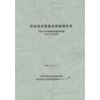  информация сообщение индустрия основы исследование комментарий документ информация сообщение индустрия основы исследование эпоха Heisei 26 год ( эпоха Heisei 25 отчетный год результаты )