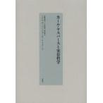 カール・ヤスパースと実存哲学