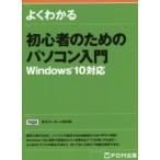 よくわかる初心者のためのパソコン入門