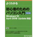 よくわかる初心者のためのパソコン入門