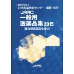 JAPIC общий фармацевтический препарат сборник 2015