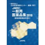 JAPIC общий фармацевтический препарат сборник 2018