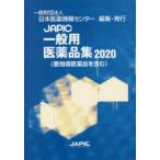 JAPIC общий фармацевтический препарат сборник 2020