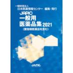 JAPIC общий фармацевтический препарат сборник 2021