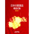  японский фармацевтический препарат структура тип сборник 2021