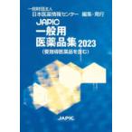 JAPIC общий фармацевтический препарат сборник 2023